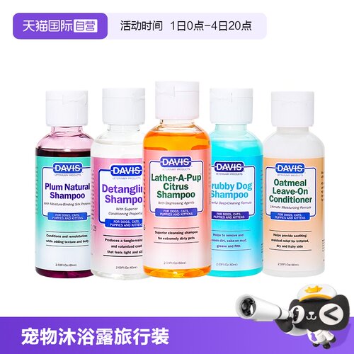 戴维斯猫咪狗狗沐浴露小瓶香波