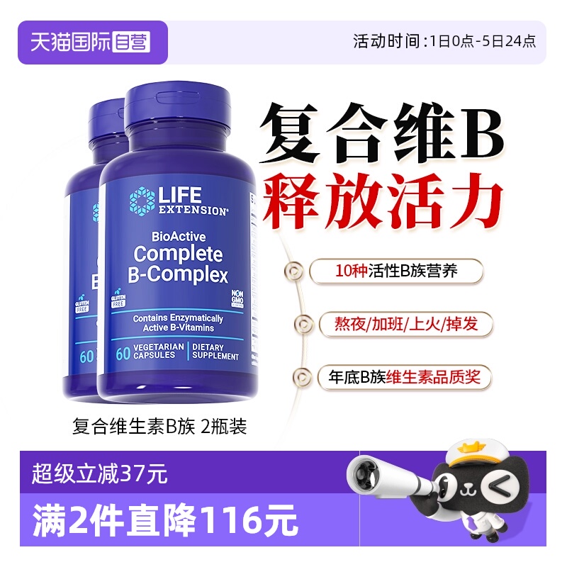 沿寿复合维生素B族B2多种VB50