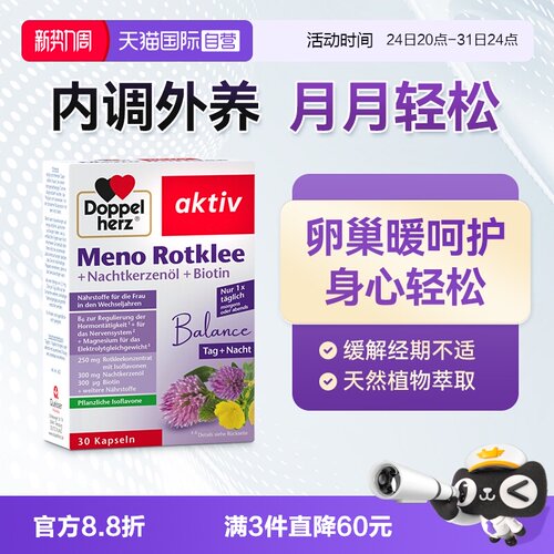 【自营】德国双心月见草油胶囊女性卵巢内分泌保养原装进口30粒