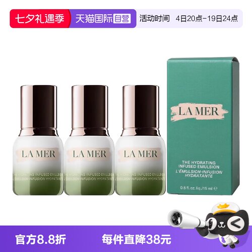 【自营】LA MER/海蓝之谜修护精萃乳15ml*3保湿乳液修护舒缓