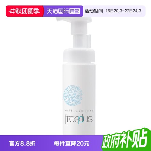 国内现货Freeplus泡沫洁面膏
