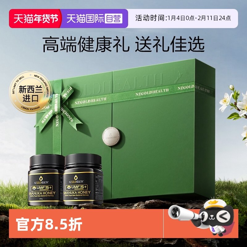 【自营】蜜兰达新西兰进口麦卢卡蜂蜜礼盒送长辈礼品滋补营养正品