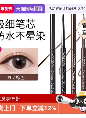 【自营】canmake/井田眼线胶笔砍妹棕色持久不晕染防水防汗极细笔