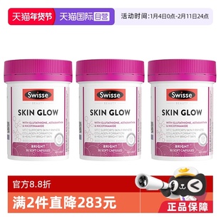 【自营】Swisse斯维诗谷胱甘肽褪黑烟酰胺曜光瓶*3瓶装