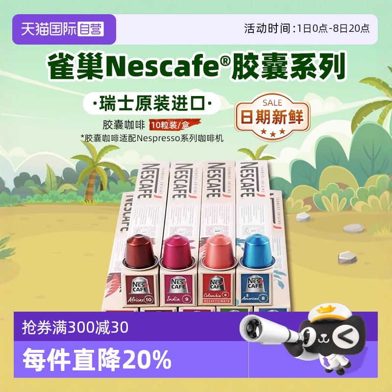 雀巢膠囊濃郁咖啡液爆款