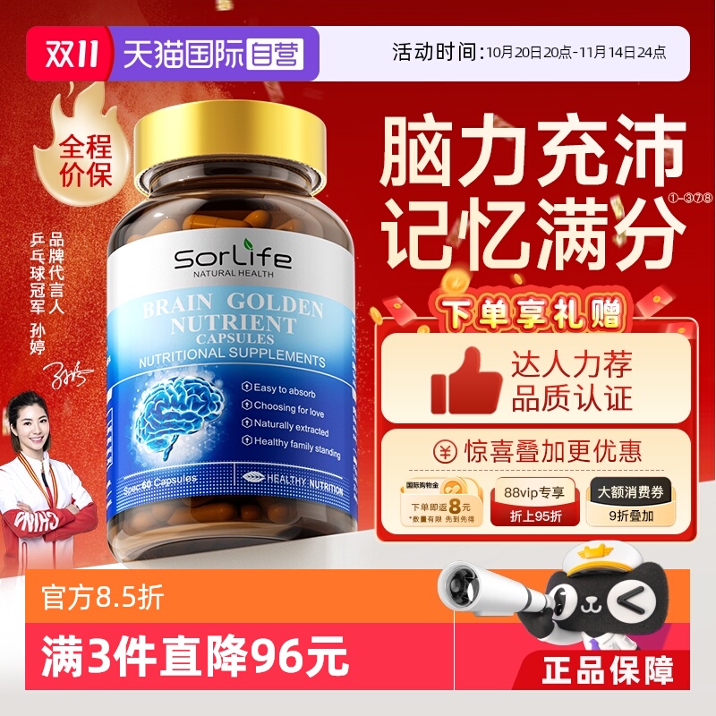 【自营】SorLife诗丽芙脑黄金DHA补儿童学生青少年记忆力藻油鱼油
