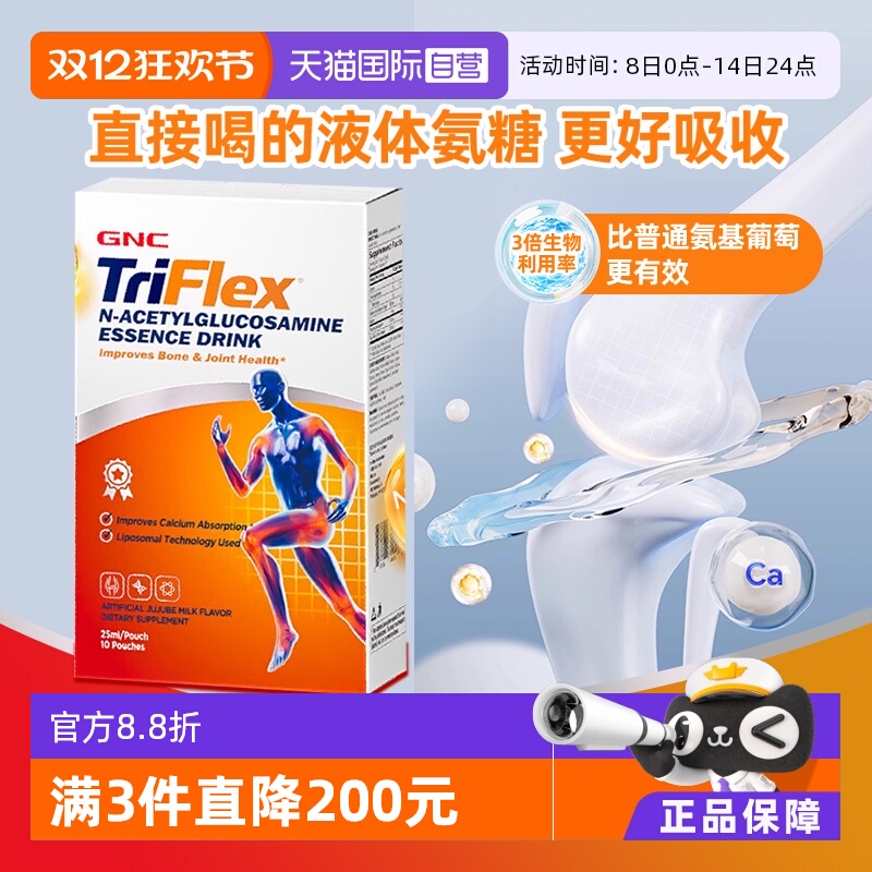 【自营】GNC健安喜液体氨糖葡萄糖氨保护关节易吸收软骨素10包/盒