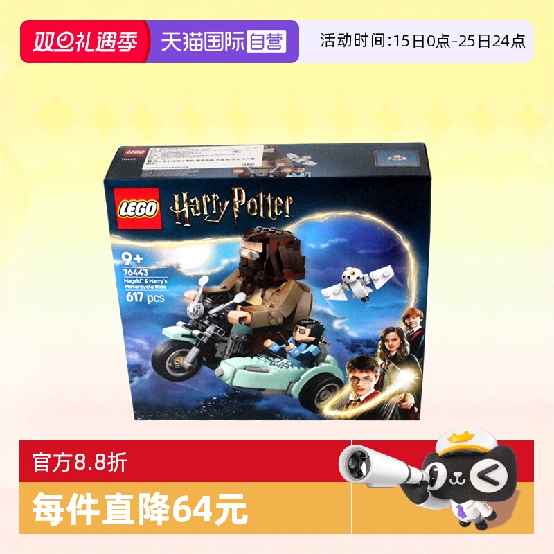 【自营】LEGO乐高积木哈波特76443海格的摩托车拼装玩具礼物