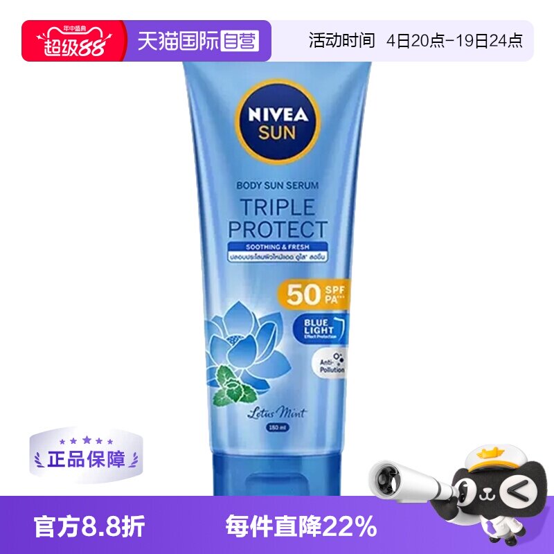 【自营】Nivea/妮维雅妮维雅三重抵御沁凉身体防晒霜SPF50大容量 - 实物图