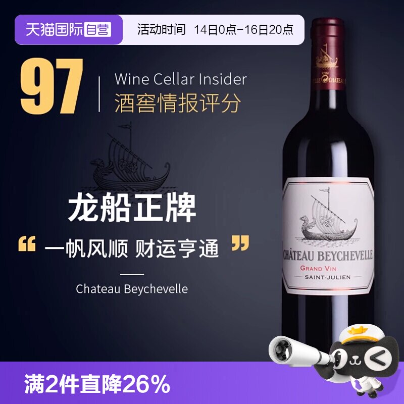 【自营】龙船庄园正牌红酒法国波尔多进口干红葡萄酒Beychevelle