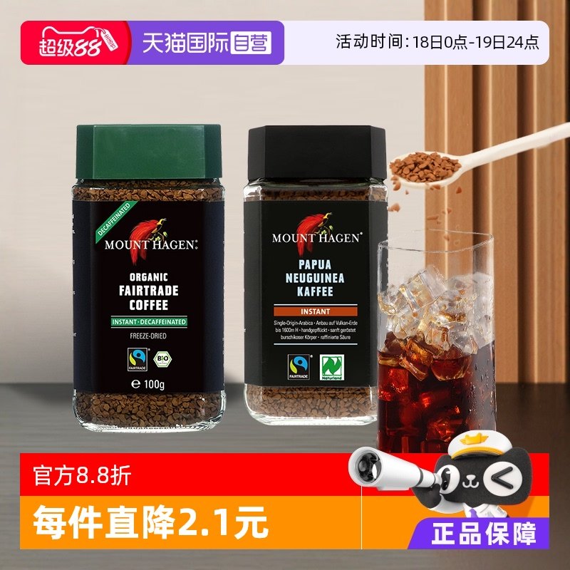 自營MountHagen低因咖啡