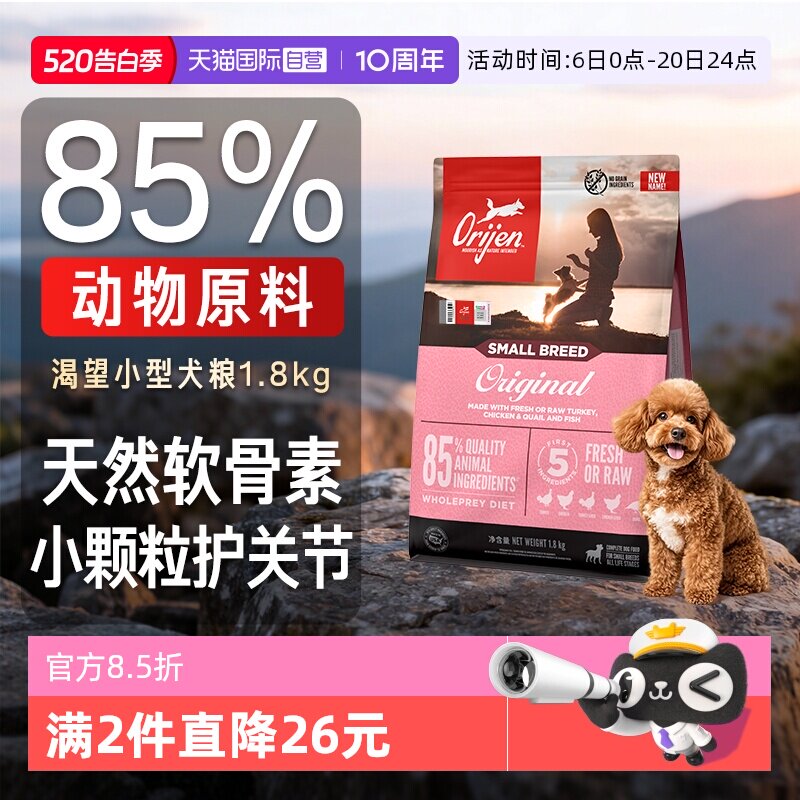渴望小型犬鸡肉犬粮1.8kg 207元，渴望小型犬鸡肉犬粮5.4kg 488元 - 线报酷