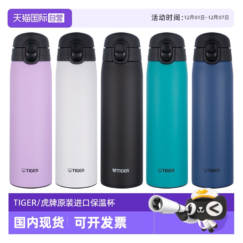 TIGER/虎牌保温杯MCT-K050