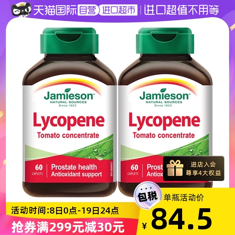 【自营】Jamieson健美生番茄红素复合片60片茄红素男士2瓶|msdalam kategori Makanan Kesihatan/makanan tambahan, makanan tambahan, ekstrak tumbuhan/ekstrak, lycopene - dari Buy2taobao.com untuk memberikan perkhidmatan ejen Taobao profesional membeli