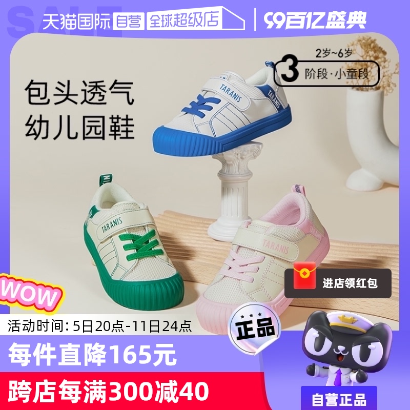 【自营】TARANIS/泰兰尼斯秋季宝宝透气板鞋幼儿园包头防踢运动鞋