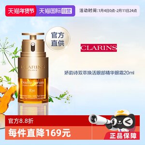 【自营】官方直供 娇韵诗双萃焕活眼部精华20ML