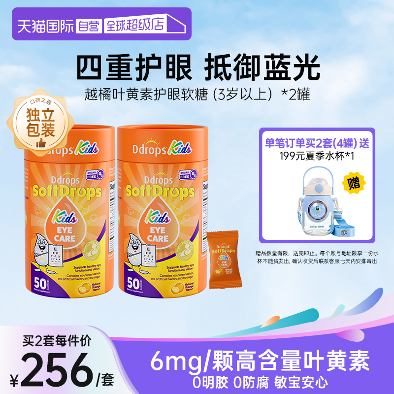Ddrops滴卓思儿童叶黄素护眼软糖