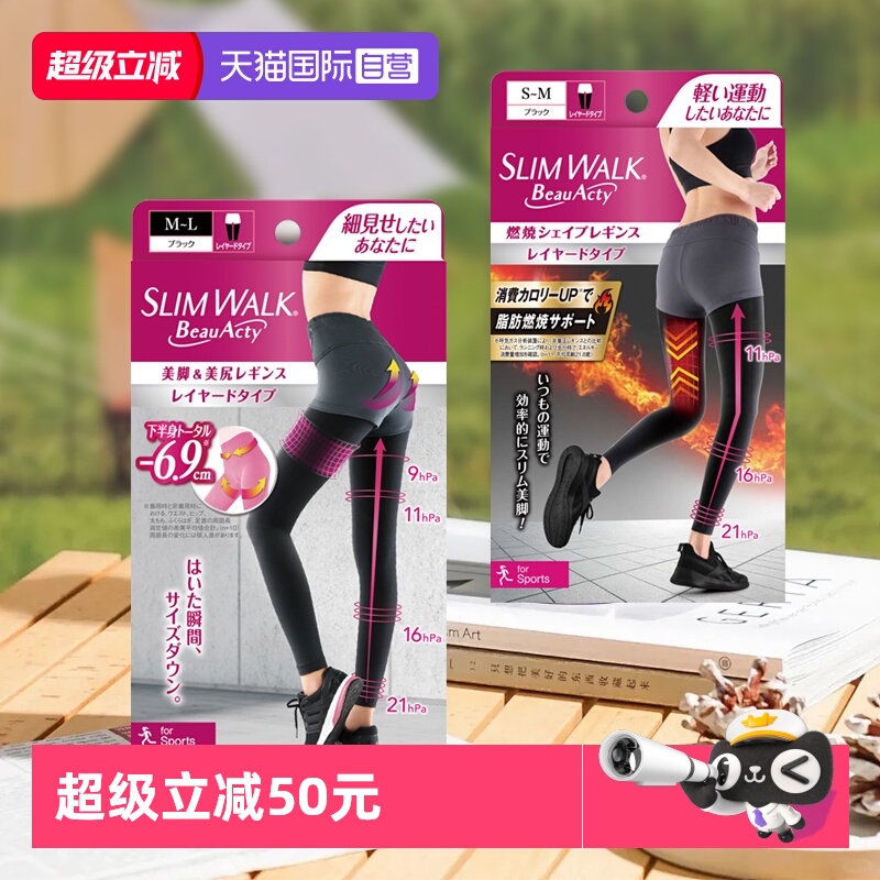 Slimwalk/丝翎脂肪对策阶段压力