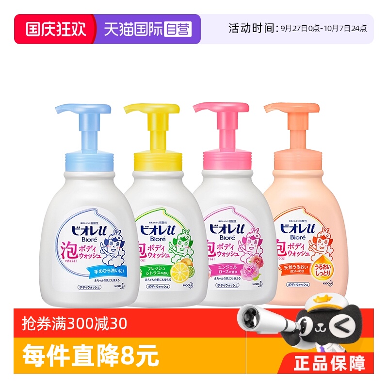 自营日本KAO花王儿童沐浴露