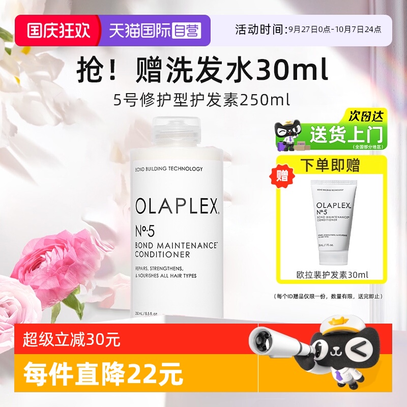 欧拉裴5号修护护发素250ml