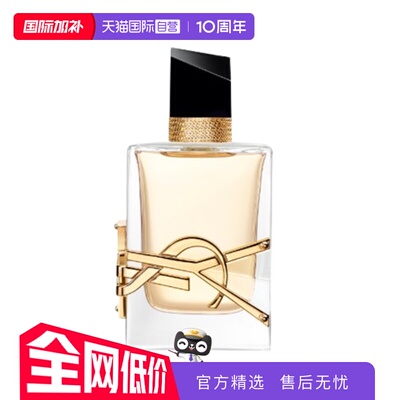 圣罗兰自由之水女士浓香水50ml