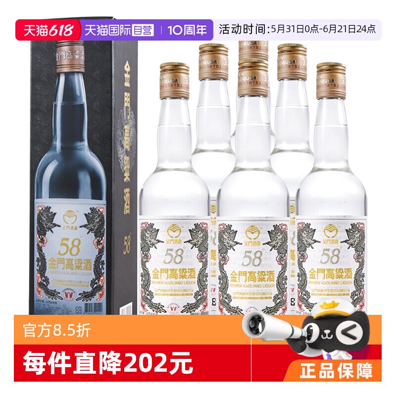 【自营】金门高粱酒58度 白金龙 600ml*6箱装 纯粮酿造 台版原瓶
