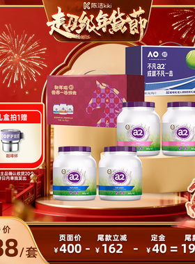 【自营】【付定金！k姐年货节】a2全脂/脱脂奶粉澳网马年送礼礼盒