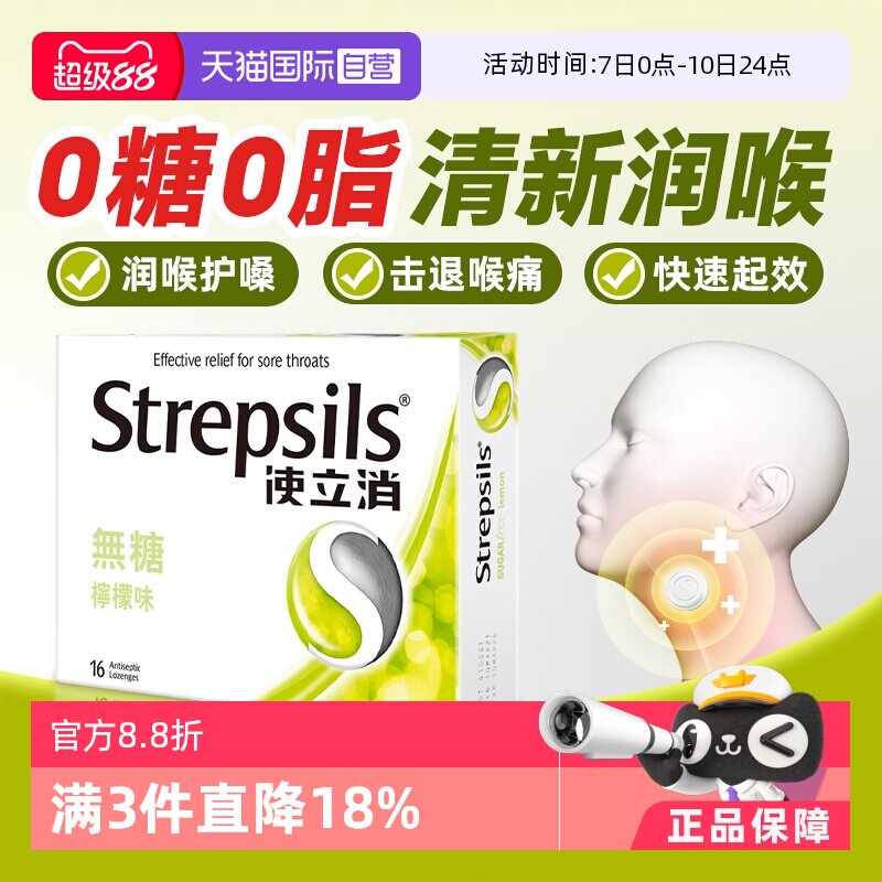 【自营】Strepsils使立消润喉糖止咳含片无糖柠檬教师护嗓润喉
