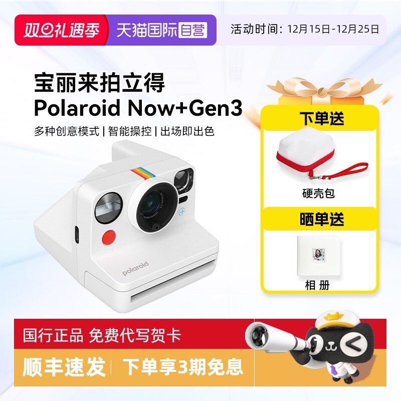 【自营】【生日礼物】宝丽来 Now + Gen 3拍立得胶片相纸户外相机