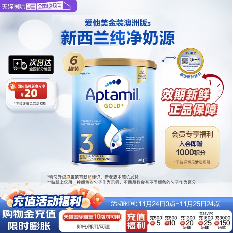 【自营】Aptamil爱他美新西兰进口金装婴幼儿奶粉3段900g*6罐澳洲