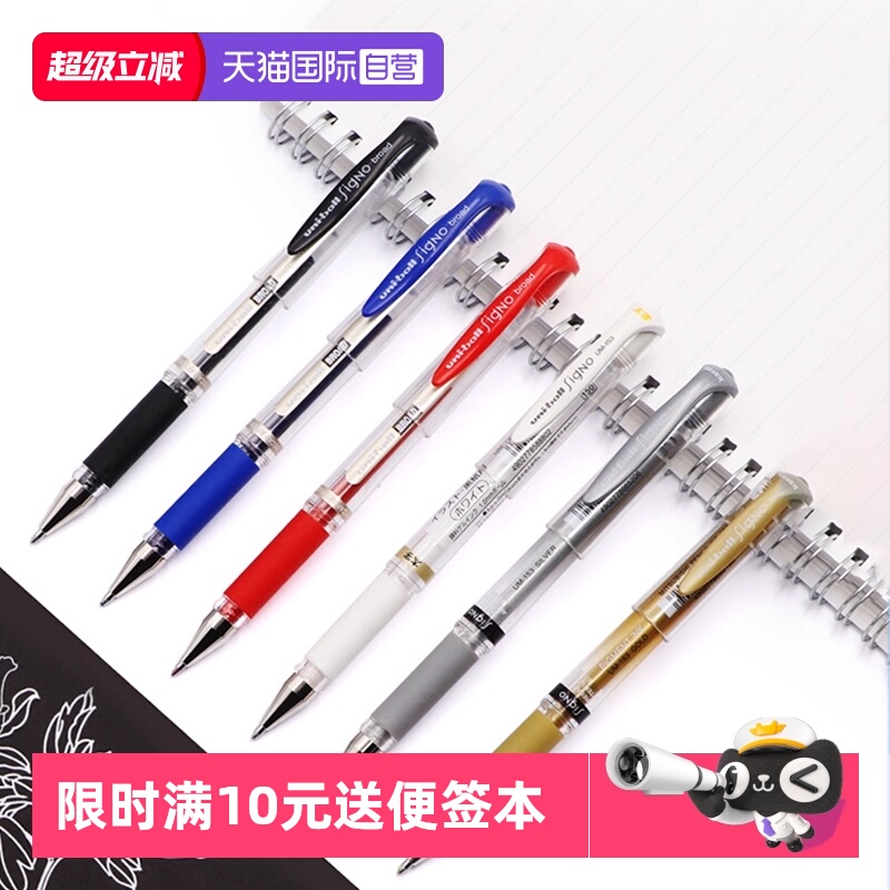 uni三菱UMN-153中性笔高光笔1.0