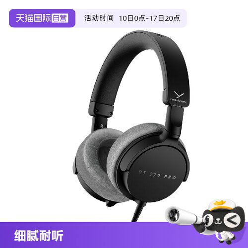 【自营】拜雅DT 270 PRO 头戴式专业监听耳机包耳式有线拜亚动力