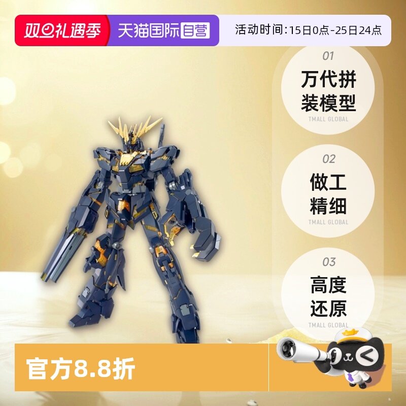 【自营】万代 高达 拼装模型 MG 1/100 独角兽高达2号机 报丧女妖