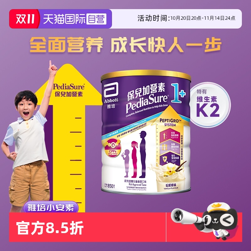 【自营】雅培港版小安素儿童成长奶粉全营养粉香草味1-3岁850g