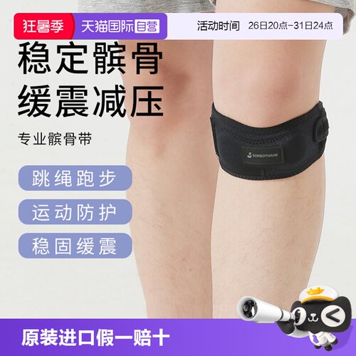 护膝髌骨带固定减震膝盖保护带
