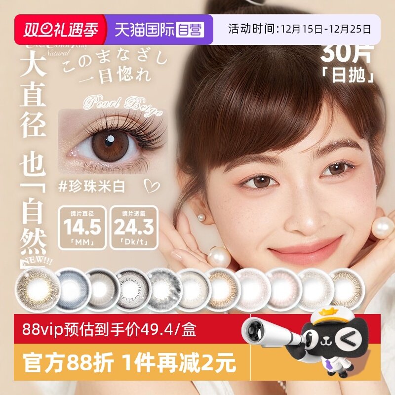 【自营】aisei爱谢EverColor珍珠米白美瞳日抛30片自然大直径隐形