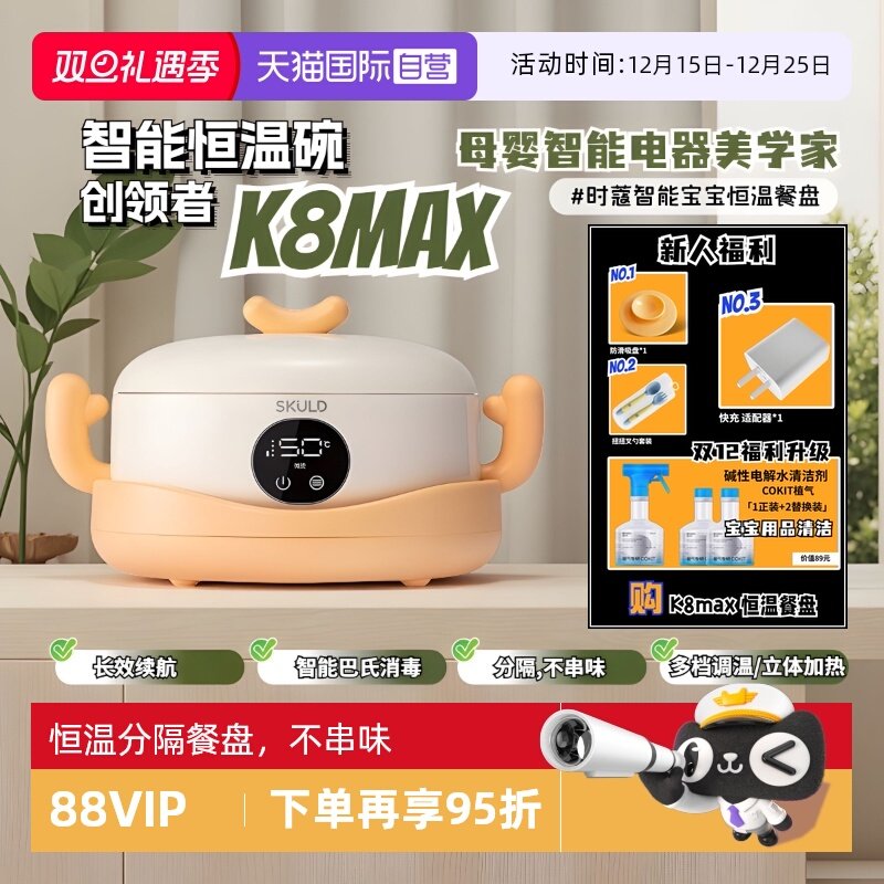 【自营】SKULD时蔻智能恒温辅食餐盘婴儿保温电子充电碗宝宝