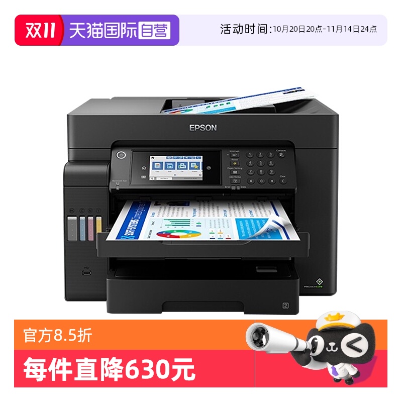 【自营】爱普生L15158 A3+办公打印一体机彩色墨仓式复印照片无线扫描双面复合机连供传真输稿试卷海报铜版纸