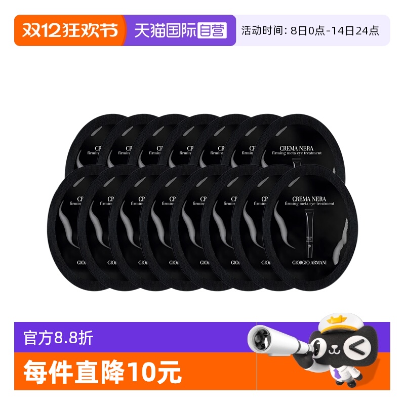 【自营】阿玛尼黑钥匙7肽眼霜1ml*15片眼部保湿试用旅行装