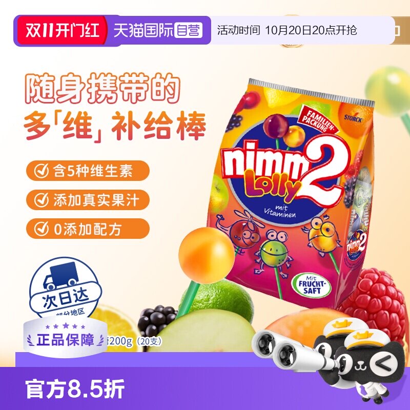 【自营】德国nimm2二宝果汁棒棒糖儿童零食硬糖200g