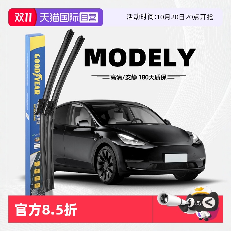 固特异雨刮特斯拉ModelY专用