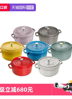 【自营】staub珐宝法国进口铸铁锅焖烧锅炖锅无涂层家用珐琅锅