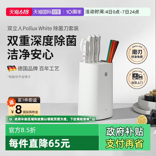 双立人Pollux双重除菌刀具套组