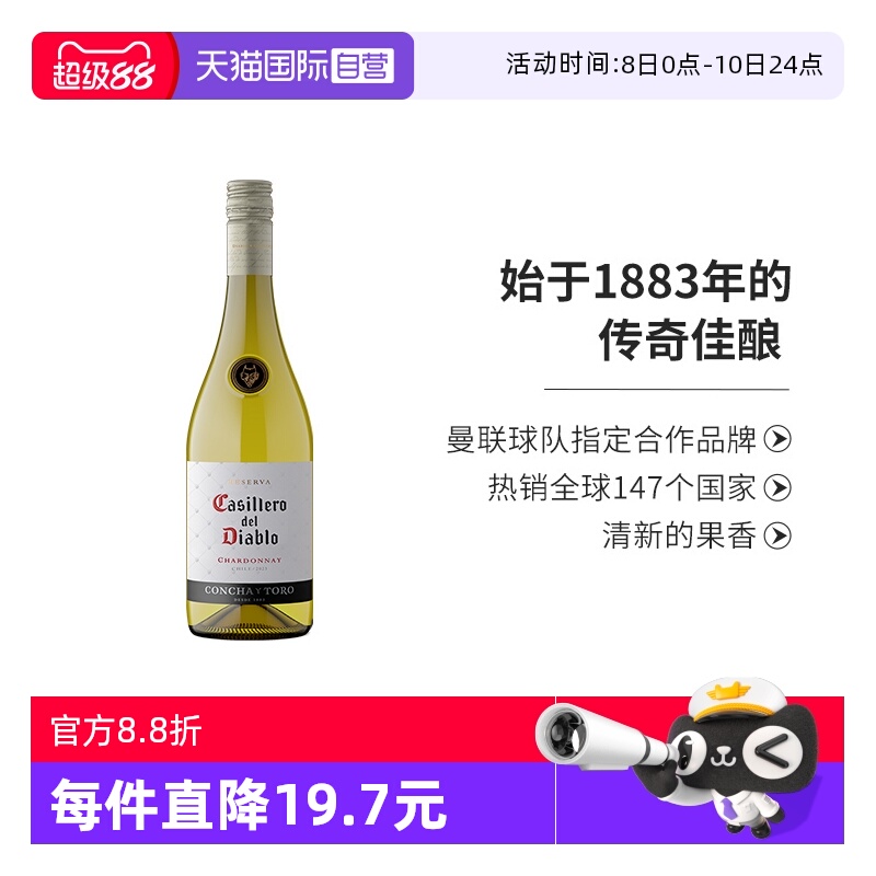 【自营】智利原瓶进口红酒干露红魔鬼经典霞多丽干白葡萄酒750ml