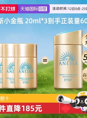 【自营】ANESSA/安热沙新款小金瓶防晒霜60ml安耐晒清爽不油腻