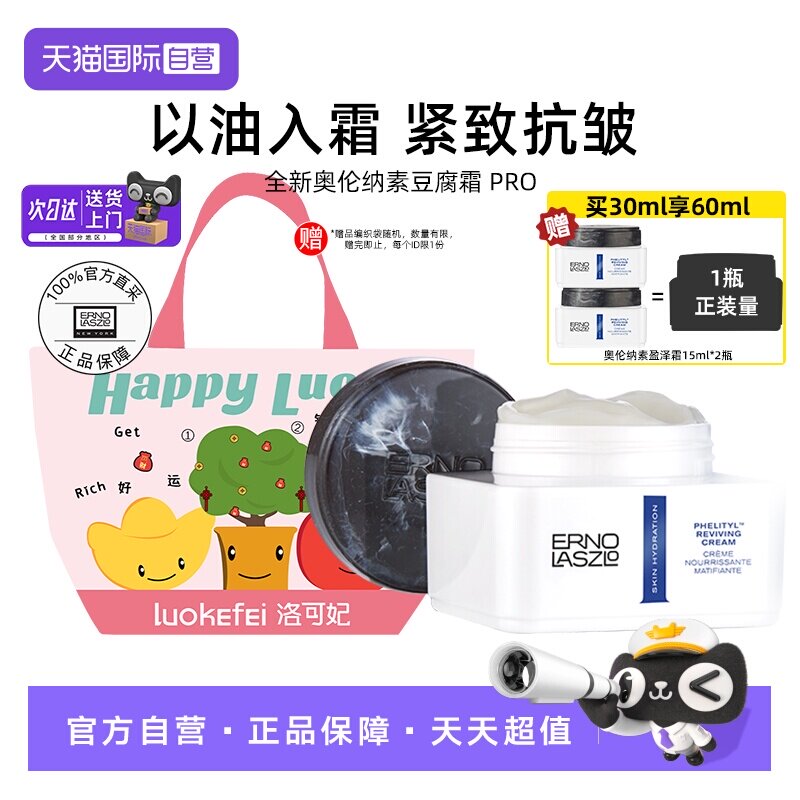 【自营】奥伦纳素豆腐面霜PRO方罐油霜紧致抗皱修护保湿生日礼物