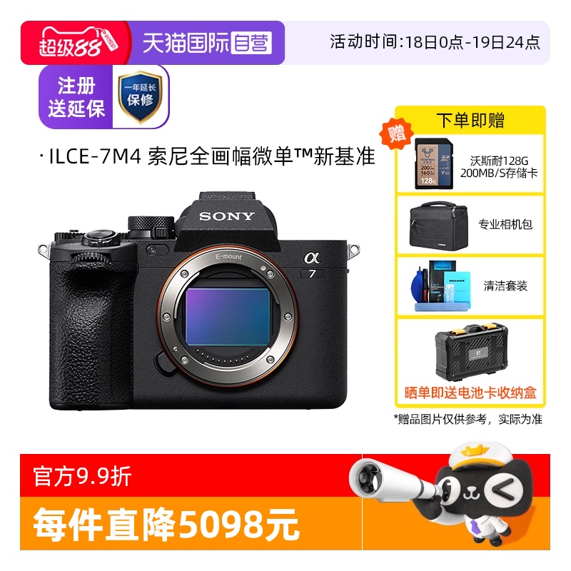 自营索尼A7M4全画幅微单数码相机