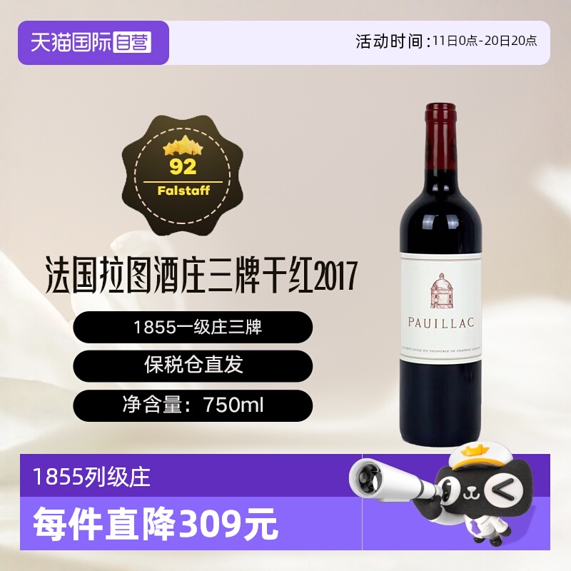 【自营】拉图酒庄Latour三牌干红葡萄酒2019 法国1855一级庄 名庄