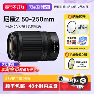 【自营】尼康Z 50-250 微单镜头远摄长焦z卡口半画幅50250海外版