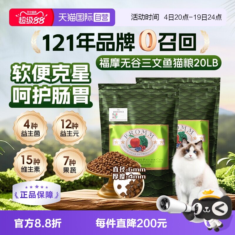 绿福摩无谷猫粮10磅*2包 710.4元 - 86线报